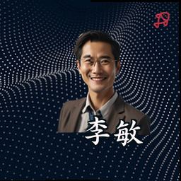 李敏